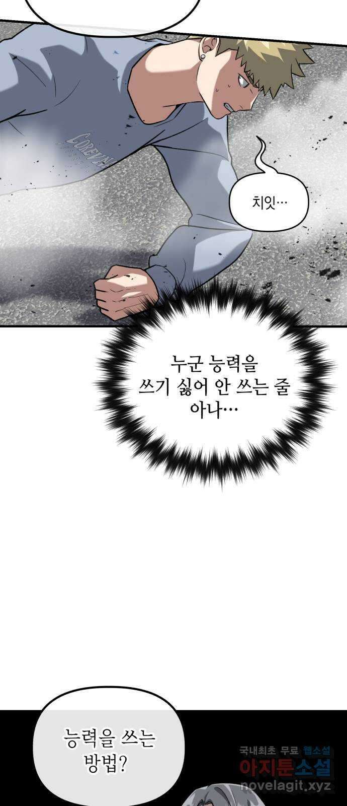 킬링킬러 33화 이가 없으면 잇몸으로 31