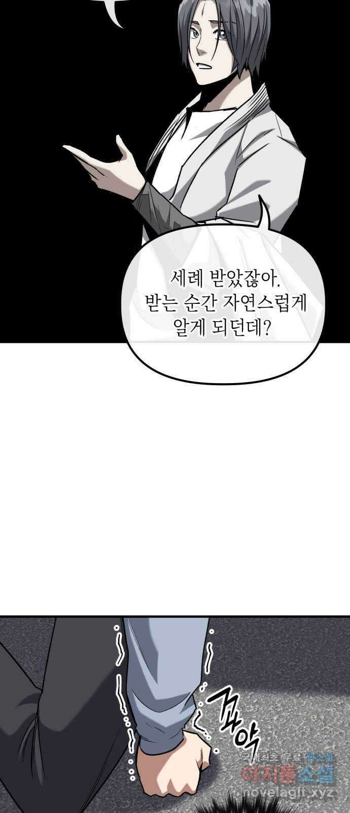 킬링킬러 33화 이가 없으면 잇몸으로 32