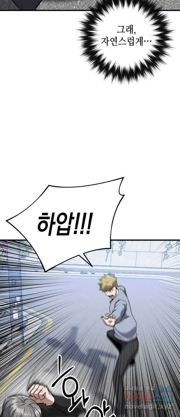 킬링킬러 33화 이가 없으면 잇몸으로 33