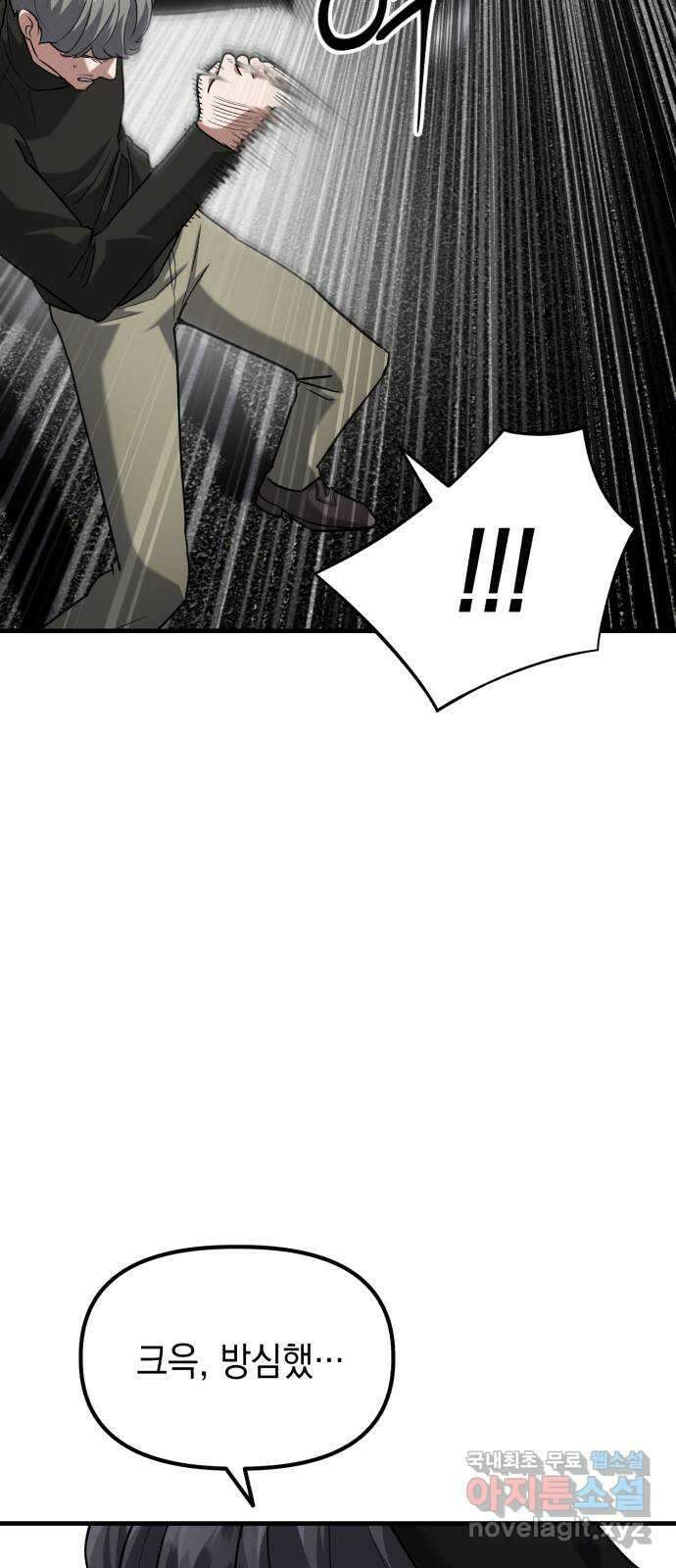 킬링킬러 33화 이가 없으면 잇몸으로 34