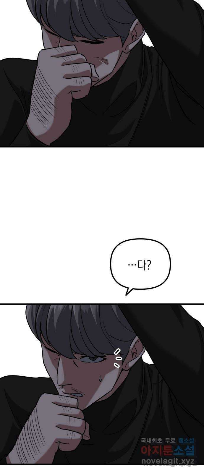 킬링킬러 33화 이가 없으면 잇몸으로 35