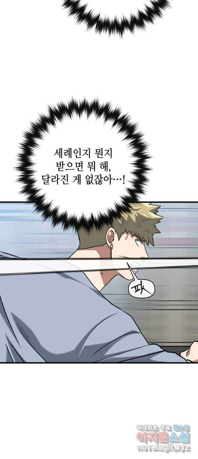 킬링킬러 33화 이가 없으면 잇몸으로 38