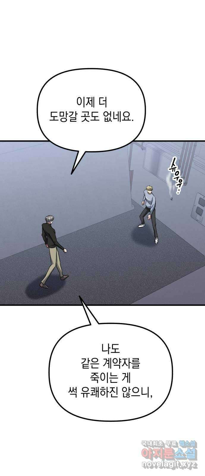 킬링킬러 33화 이가 없으면 잇몸으로 42