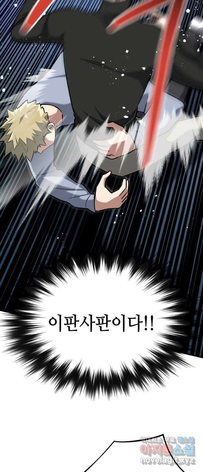 킬링킬러 33화 이가 없으면 잇몸으로 45