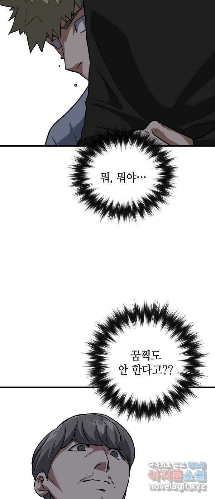 킬링킬러 33화 이가 없으면 잇몸으로 48