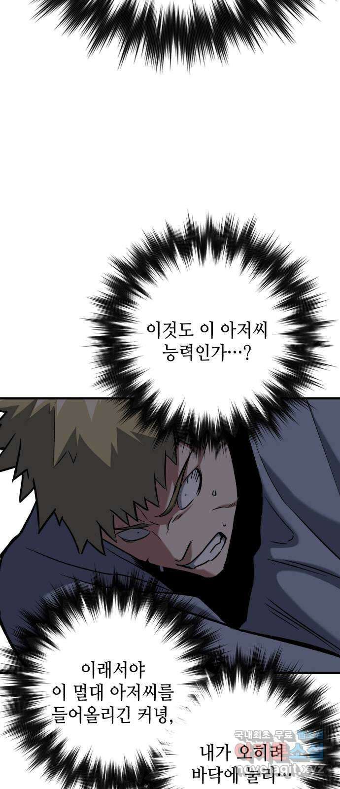 킬링킬러 33화 이가 없으면 잇몸으로 51