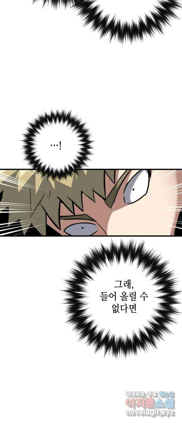 킬링킬러 33화 이가 없으면 잇몸으로 52