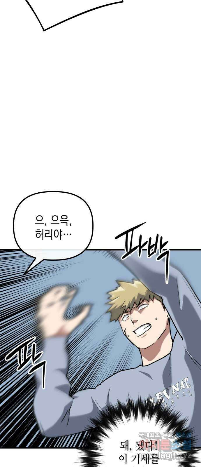 킬링킬러 33화 이가 없으면 잇몸으로 56