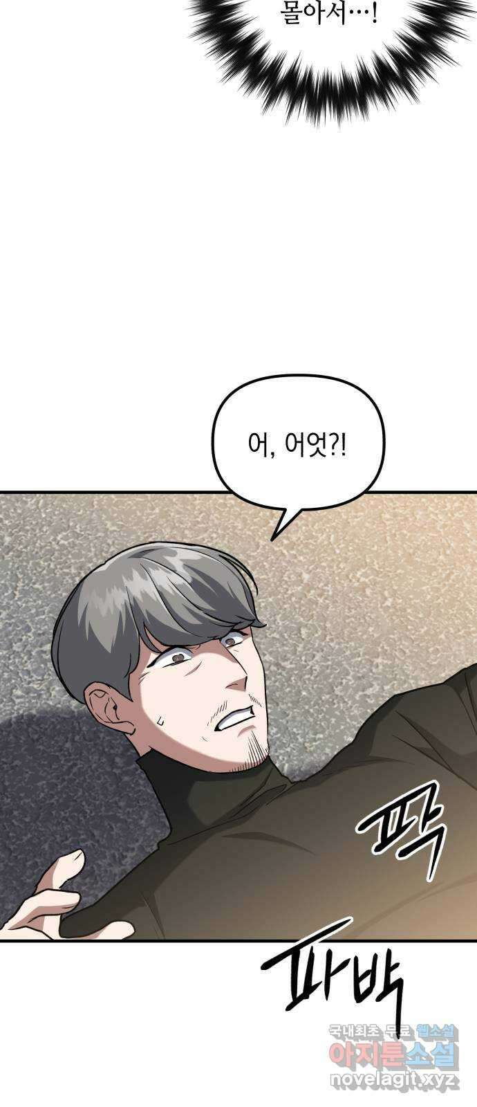 킬링킬러 33화 이가 없으면 잇몸으로 57