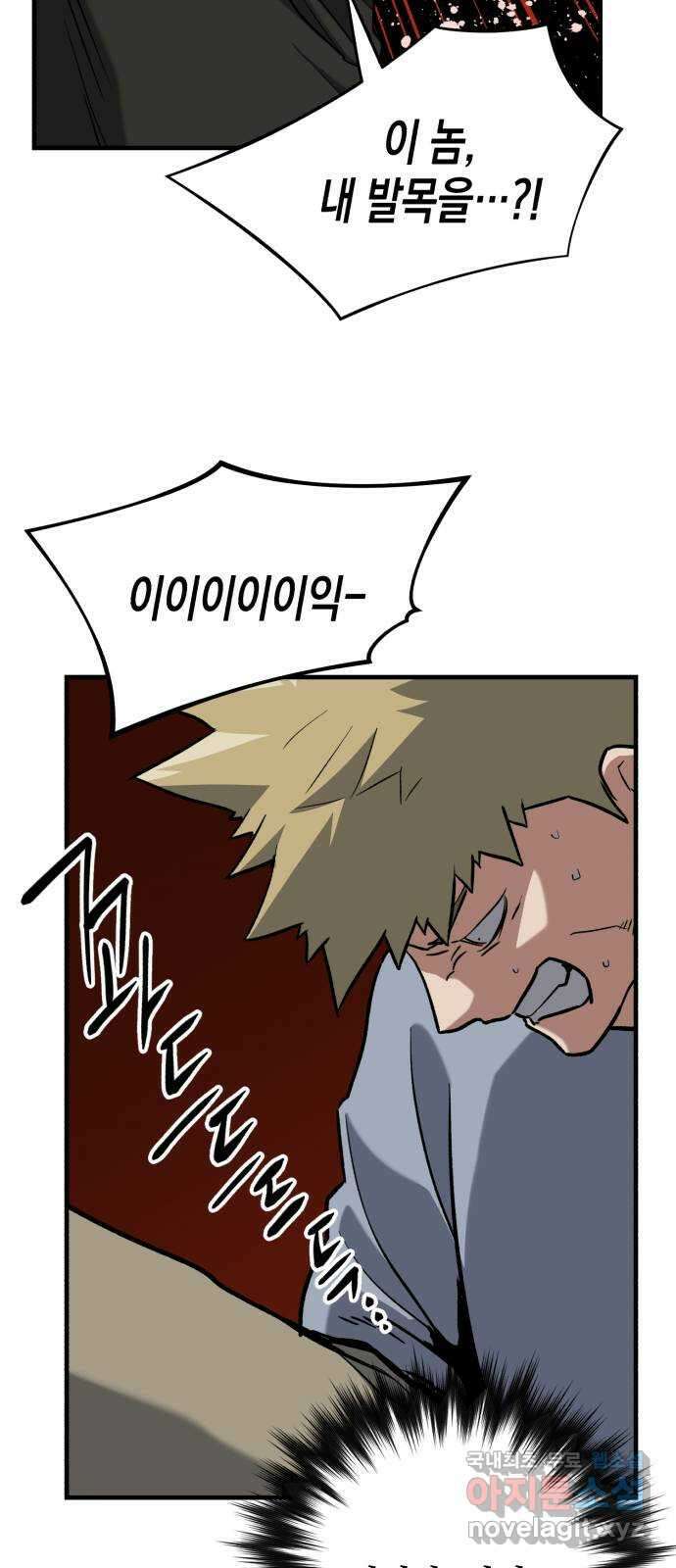 킬링킬러 33화 이가 없으면 잇몸으로 60