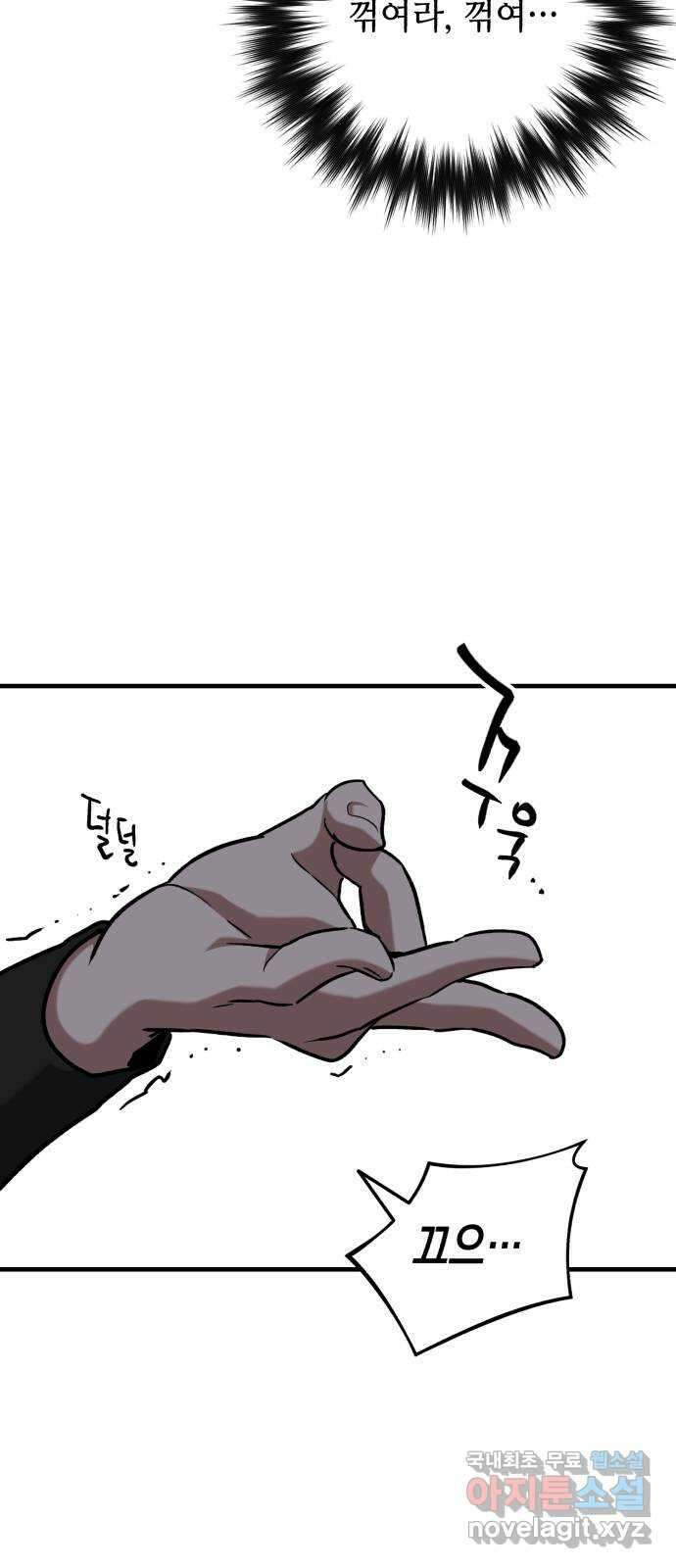 킬링킬러 33화 이가 없으면 잇몸으로 61
