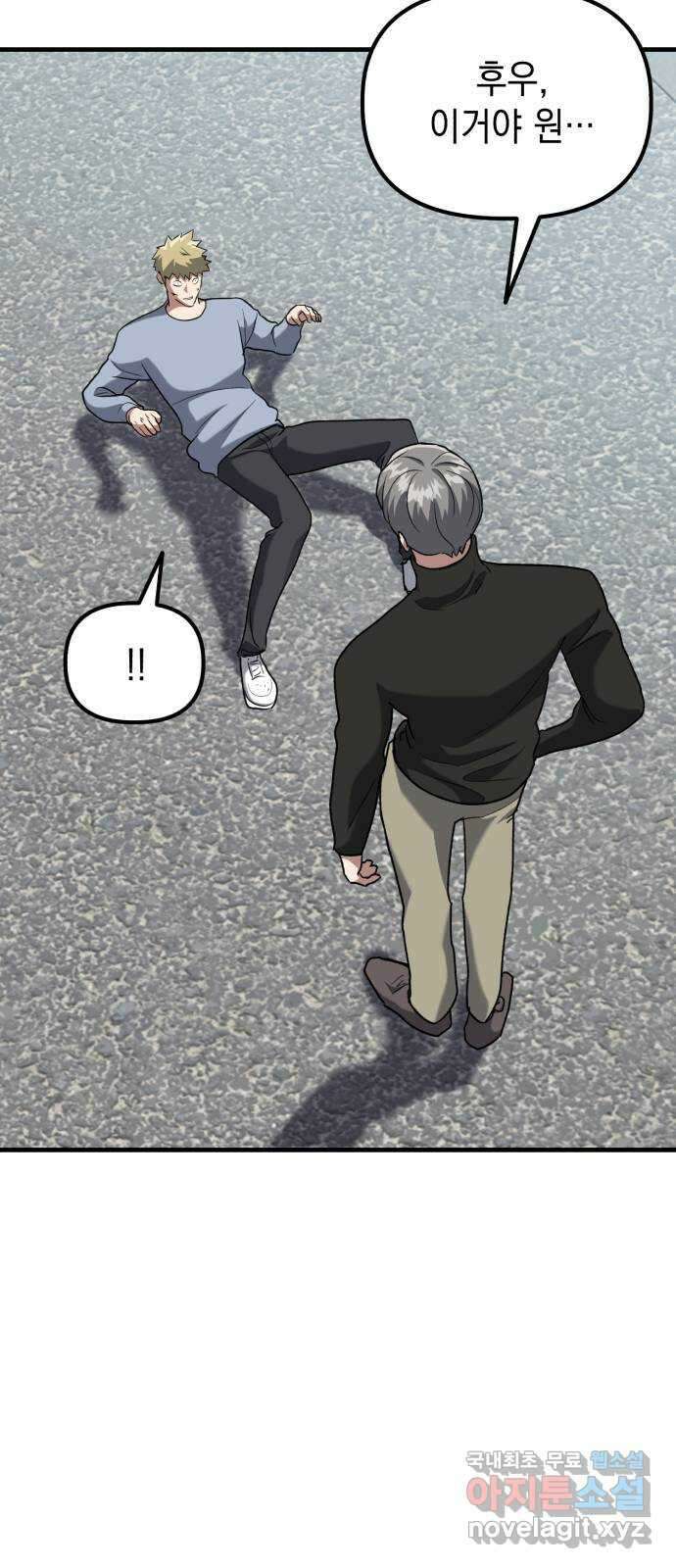 킬링킬러 33화 이가 없으면 잇몸으로 65