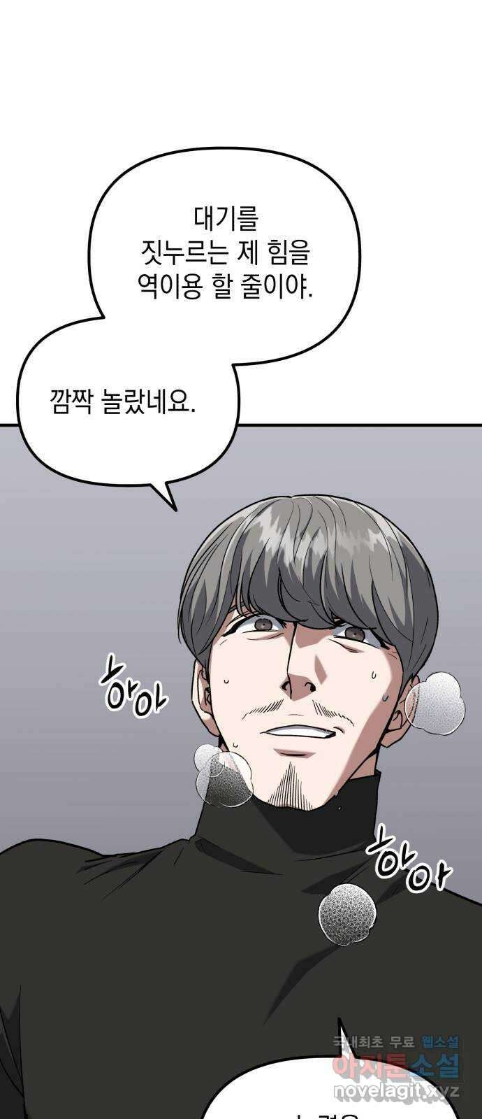 킬링킬러 33화 이가 없으면 잇몸으로 66