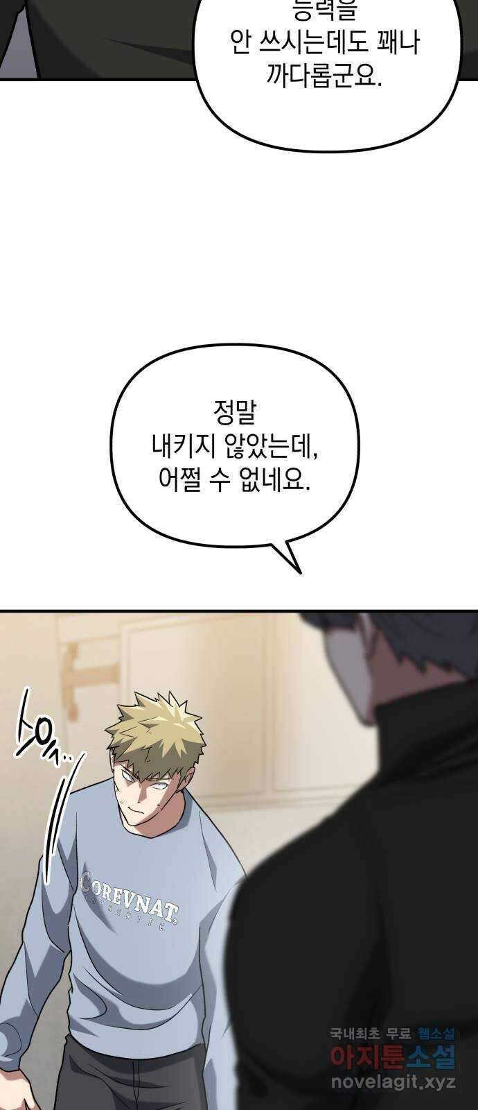 킬링킬러 33화 이가 없으면 잇몸으로 67