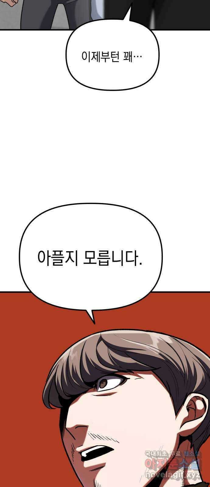 킬링킬러 33화 이가 없으면 잇몸으로 68