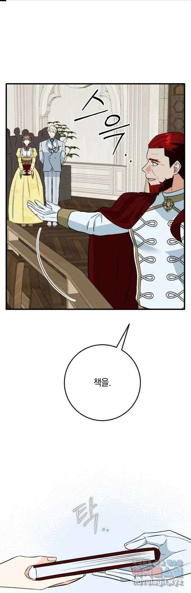 선 넘지 마세요, 아버님! 37화 1