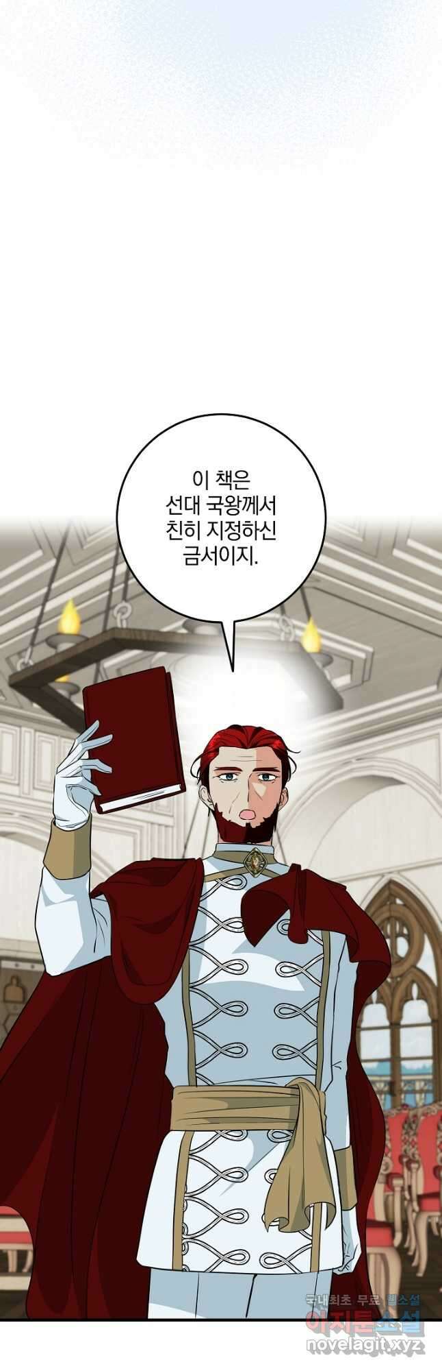 선 넘지 마세요, 아버님! 37화 2