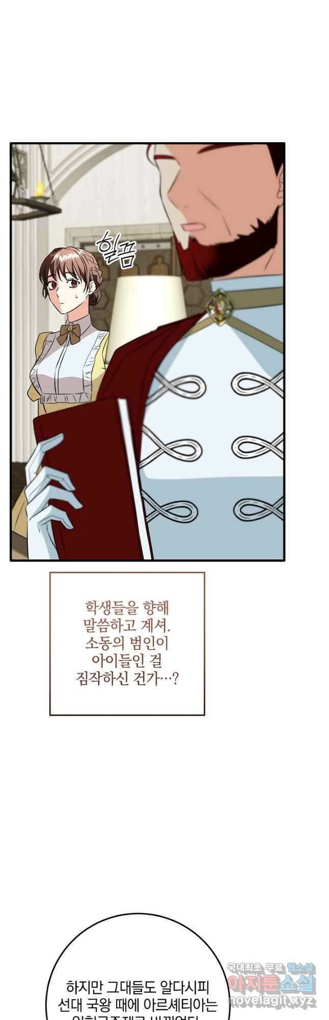 선 넘지 마세요, 아버님! 37화 4