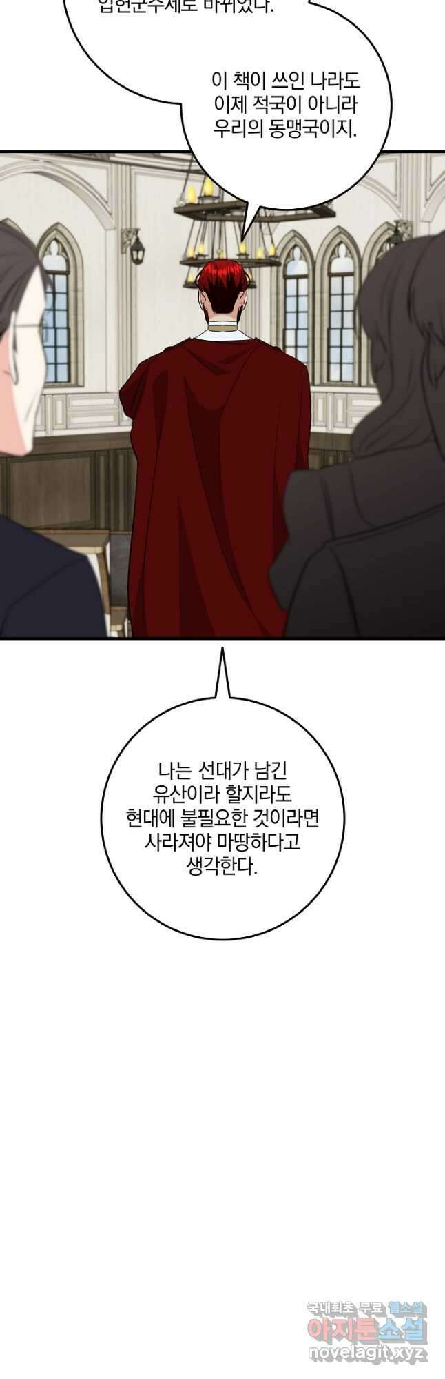 선 넘지 마세요, 아버님! 37화 5