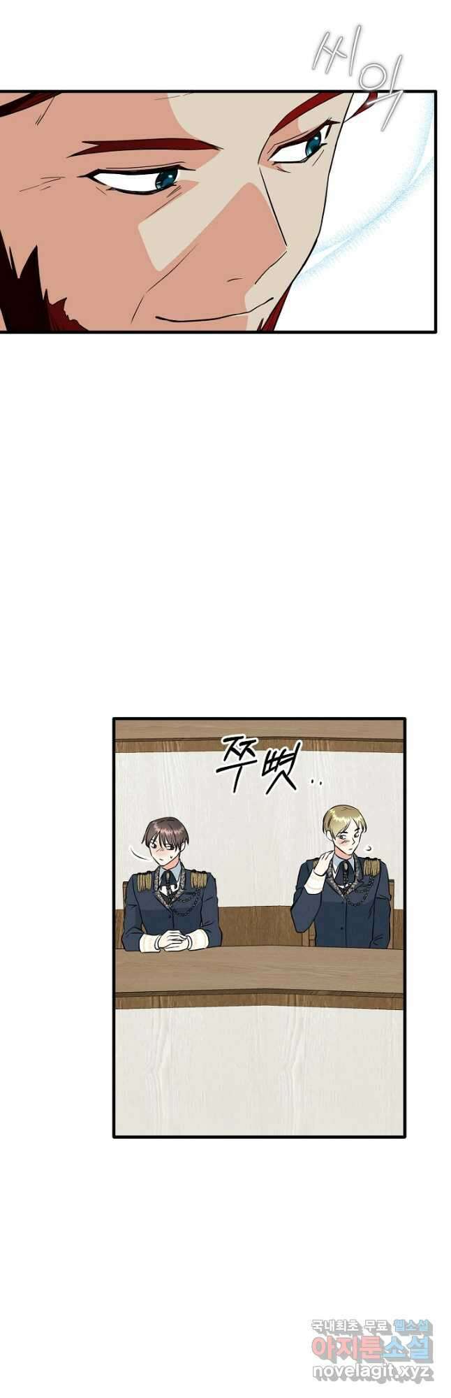 선 넘지 마세요, 아버님! 37화 6