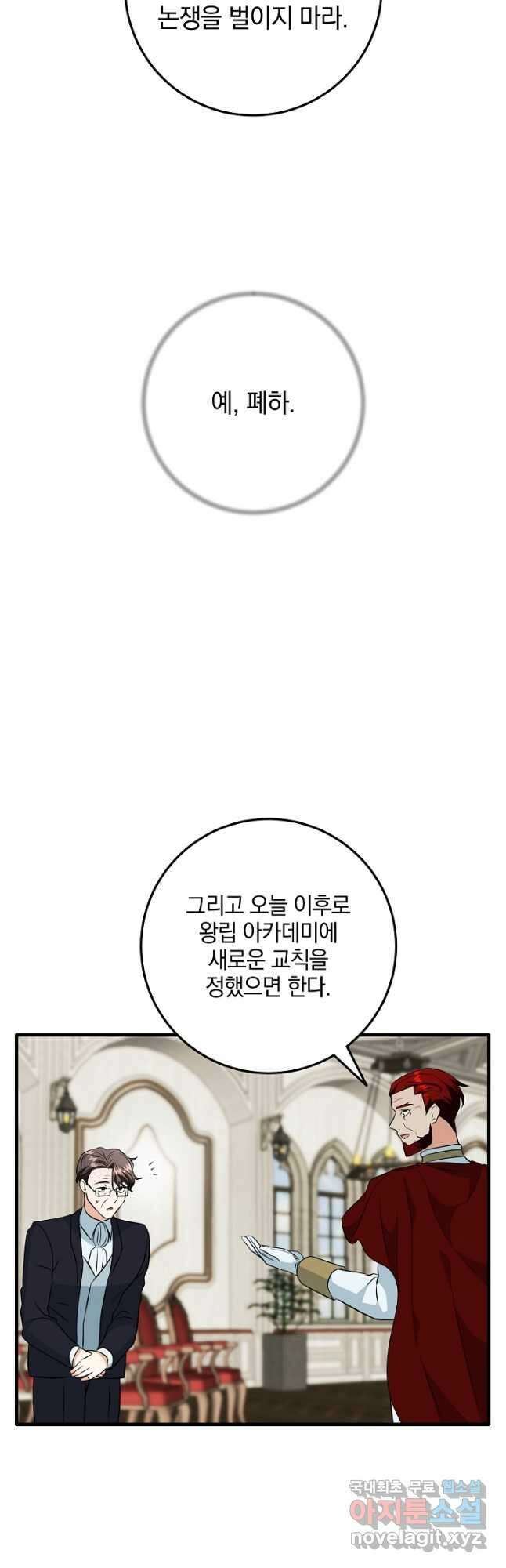 선 넘지 마세요, 아버님! 37화 8