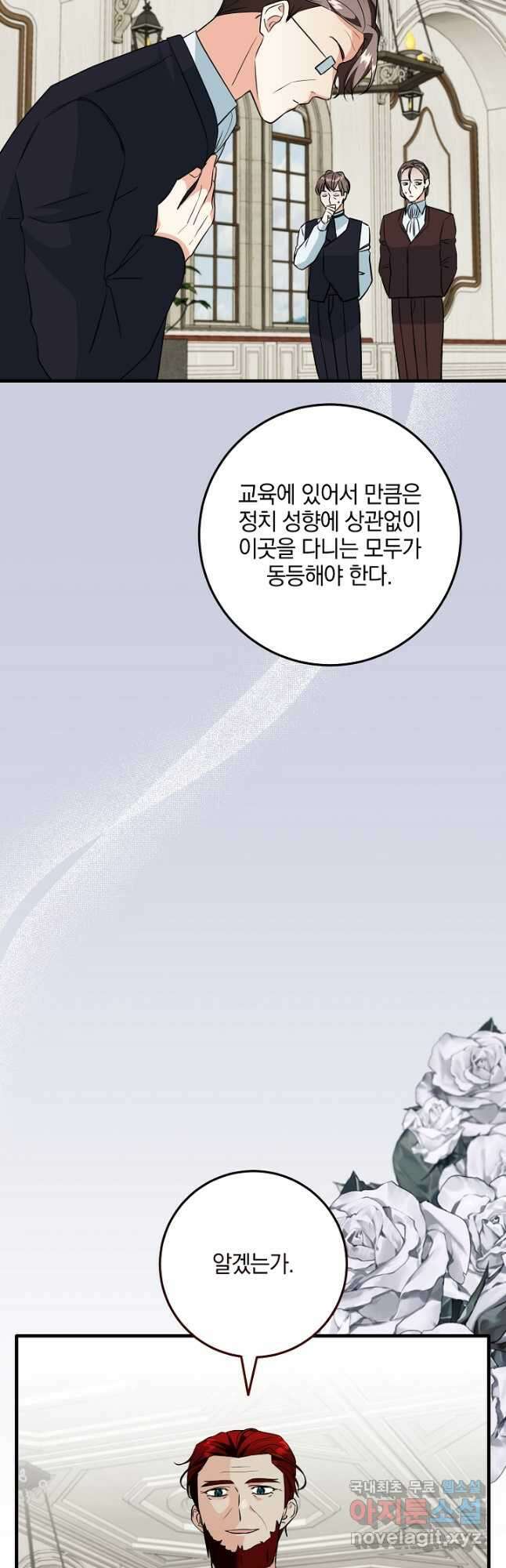 선 넘지 마세요, 아버님! 37화 11
