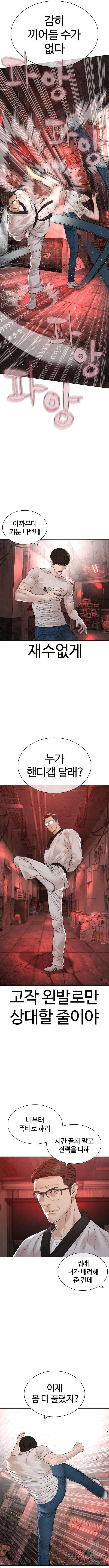 싸움독학 172화 2