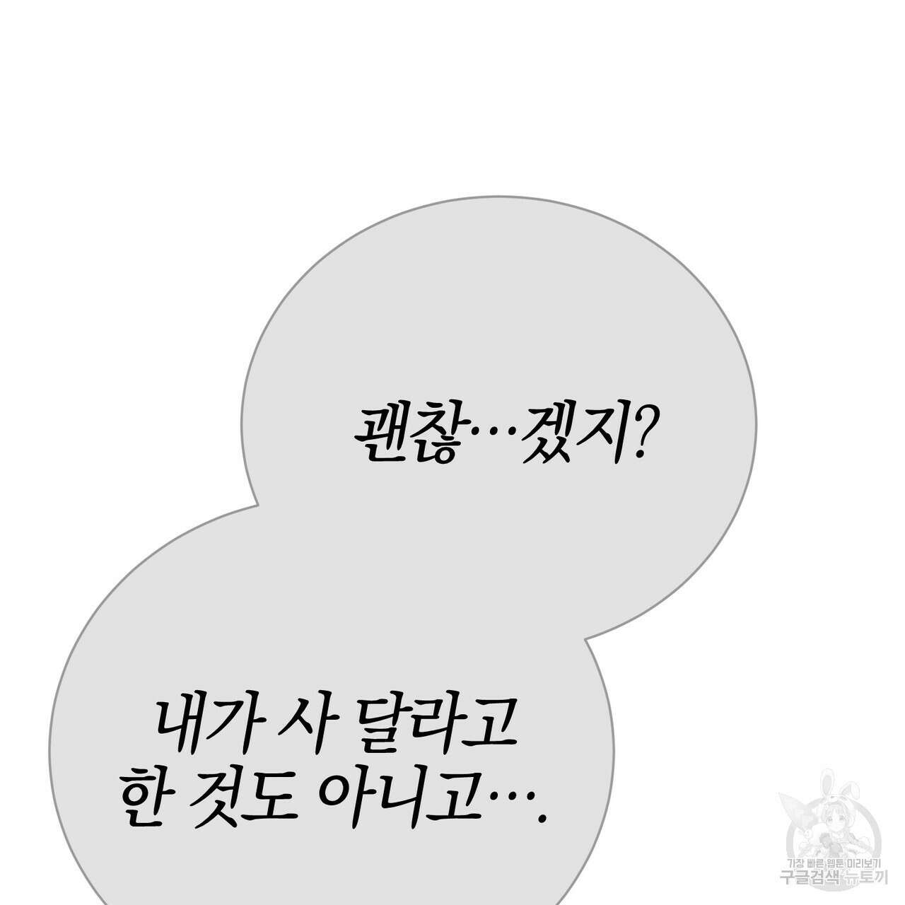 캠퍼스 트랩 44화 7