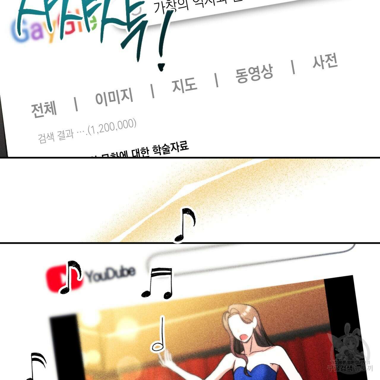 캠퍼스 트랩 44화 14