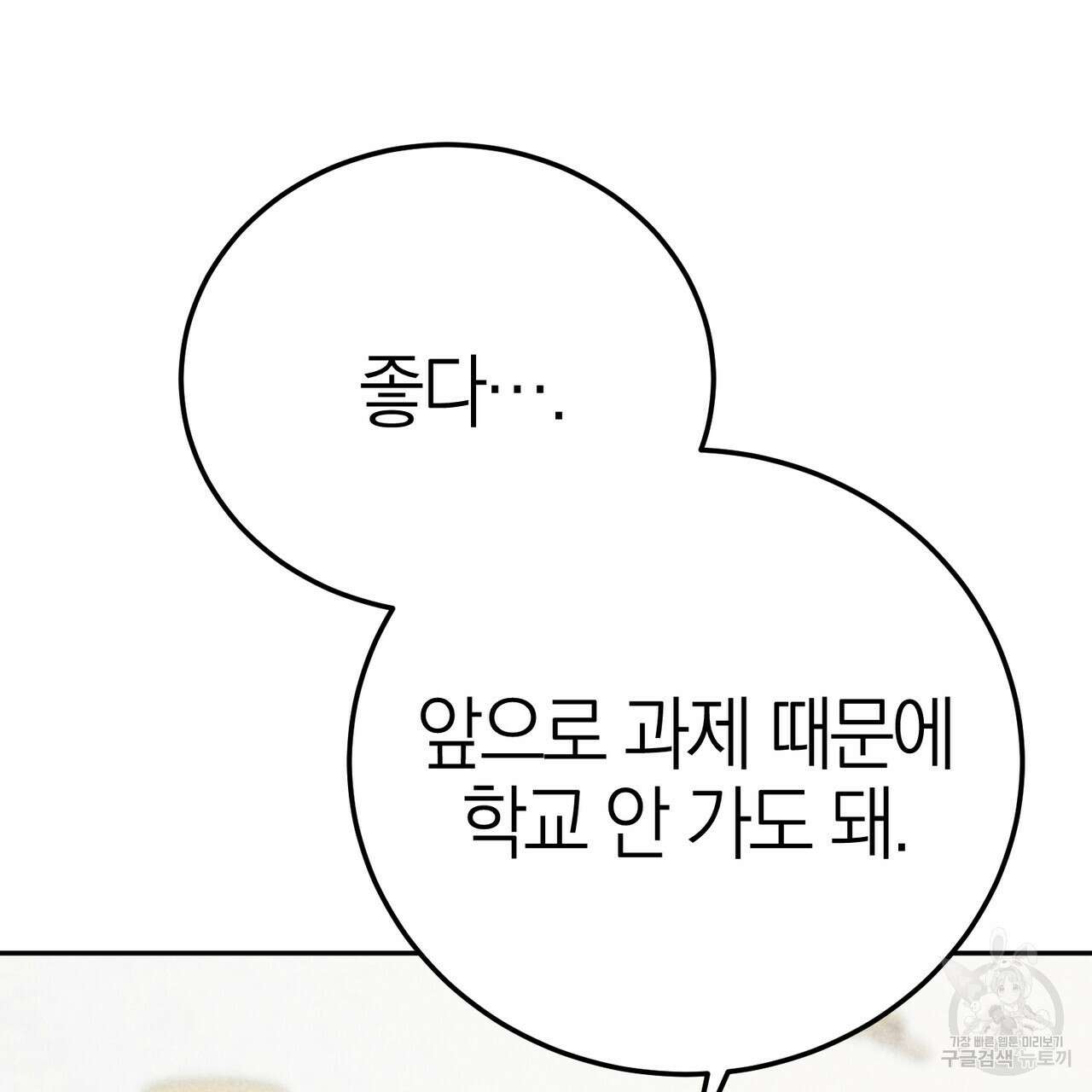 캠퍼스 트랩 44화 16