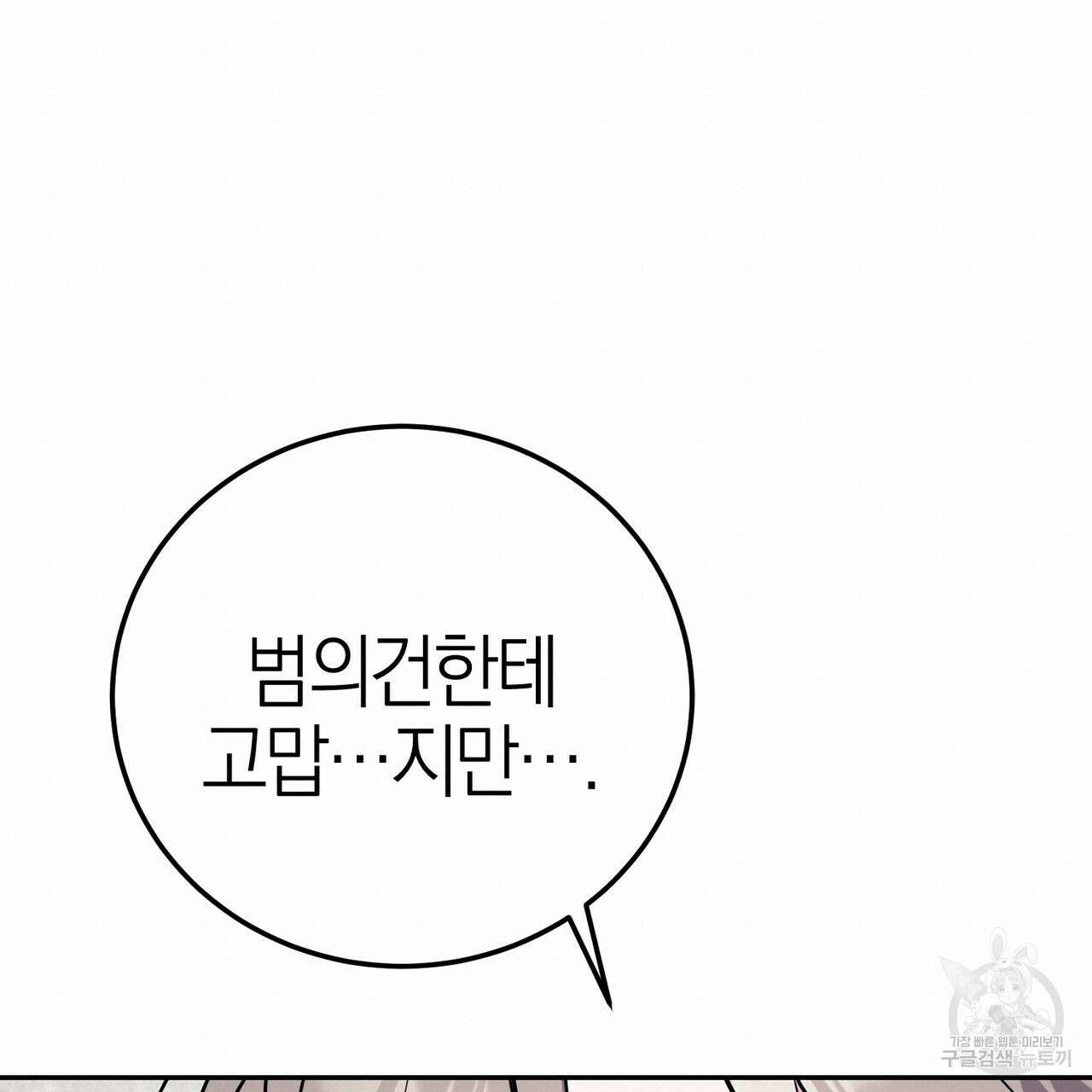 캠퍼스 트랩 44화 18