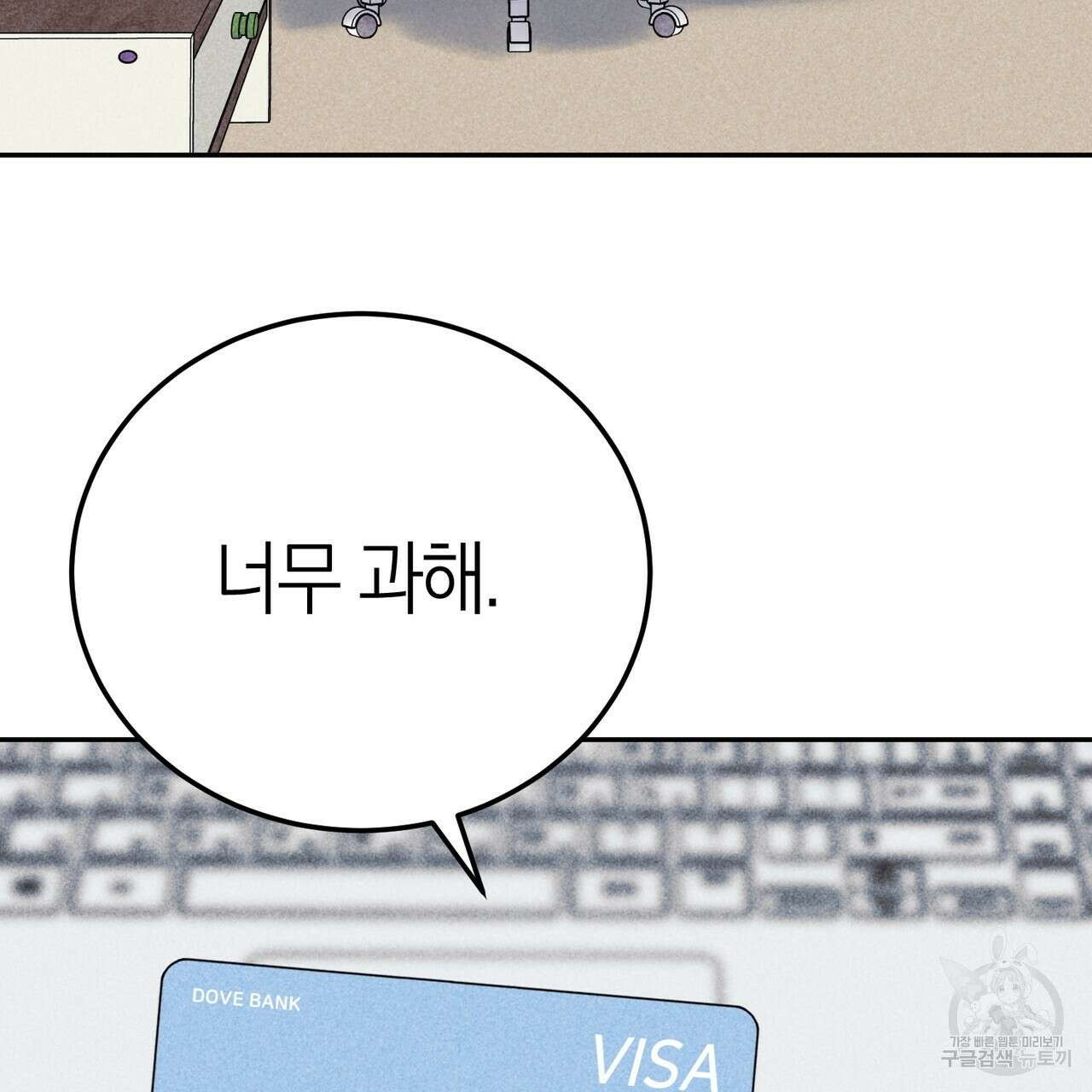 캠퍼스 트랩 44화 23