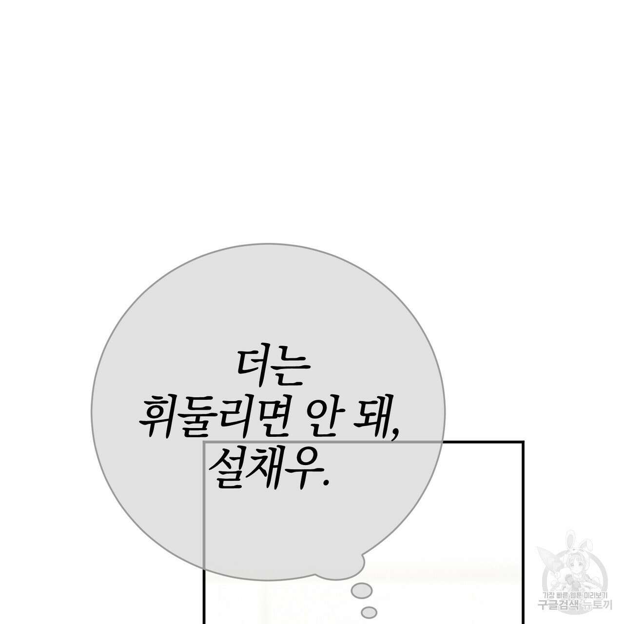 캠퍼스 트랩 44화 26