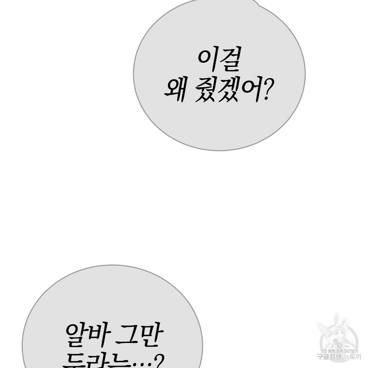 캠퍼스 트랩 44화 28
