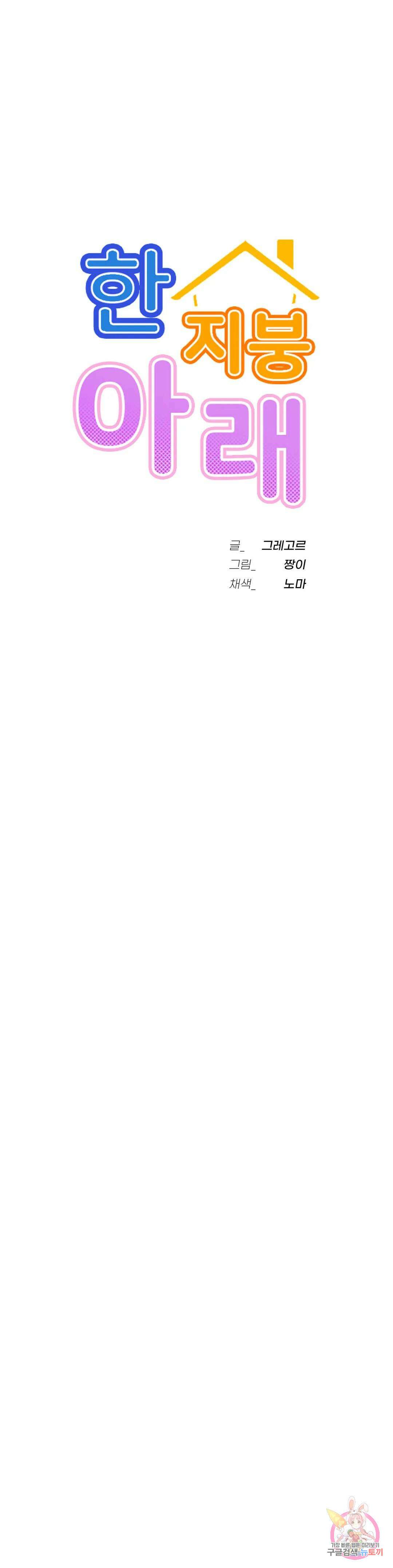 한지붕 아래 48화 5