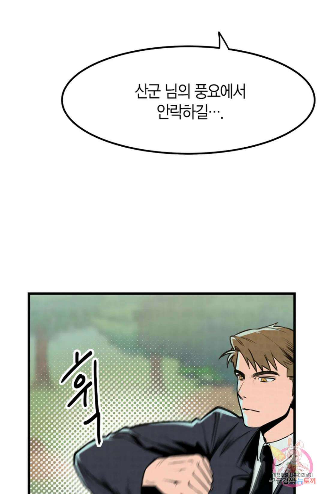 풍요의 호수 2화 2