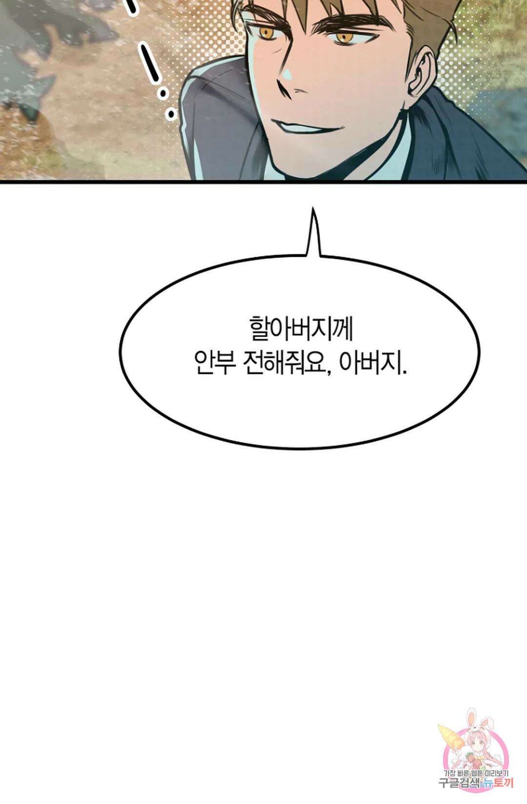 풍요의 호수 2화 6