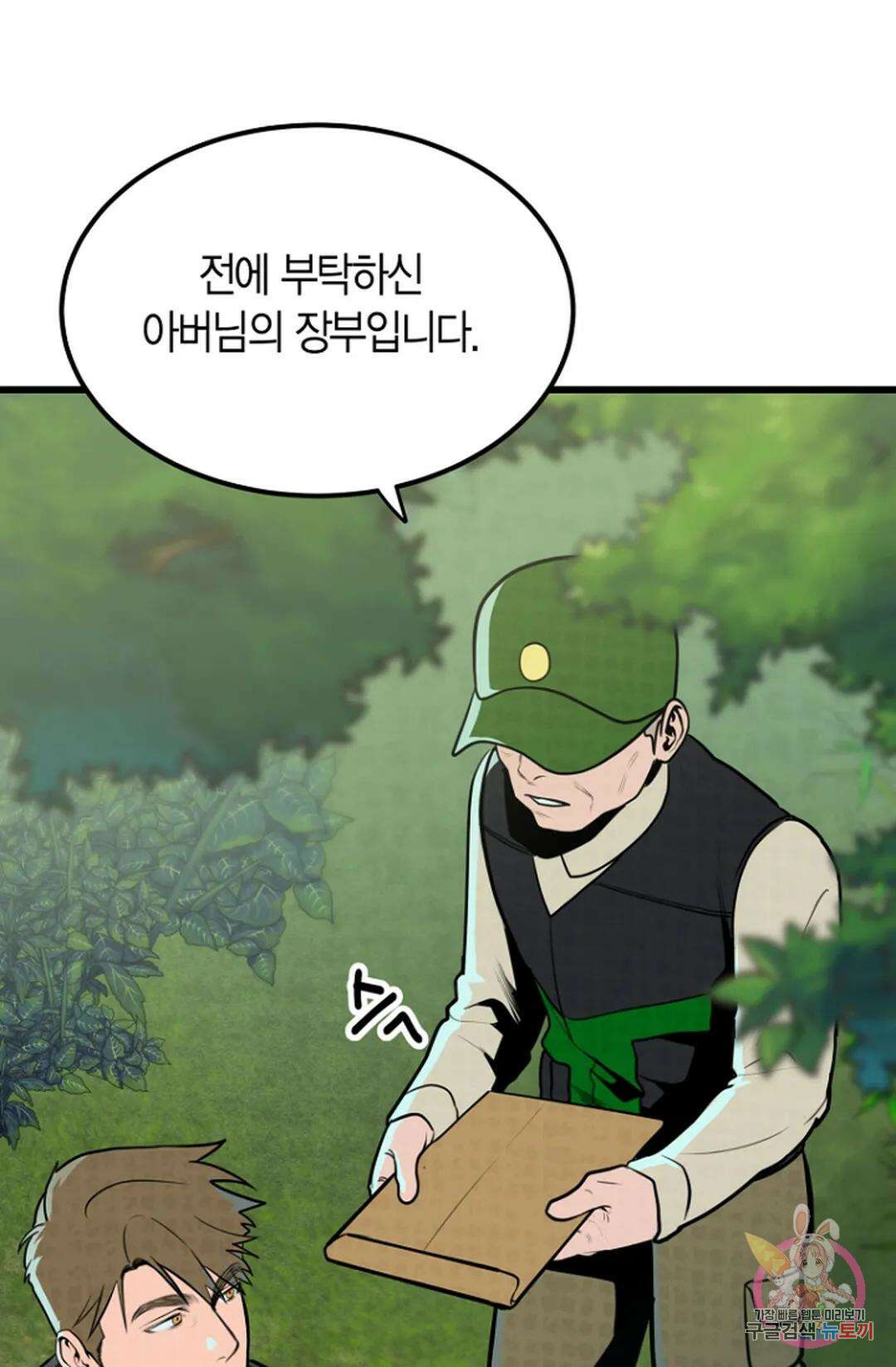 풍요의 호수 2화 8