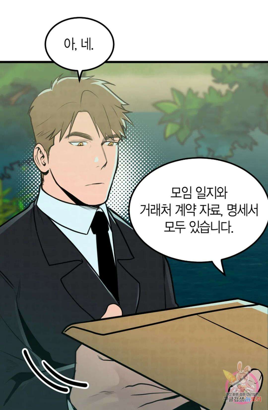 풍요의 호수 2화 10