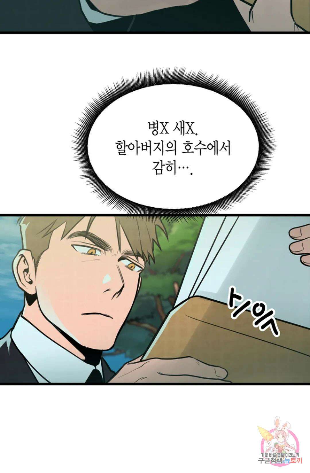 풍요의 호수 2화 11