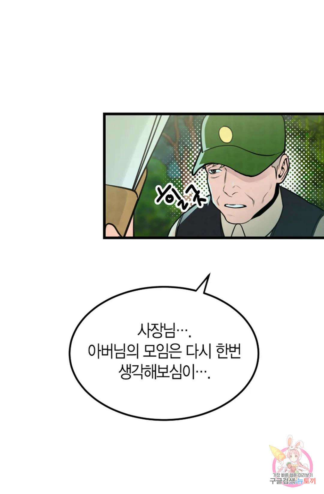 풍요의 호수 2화 12
