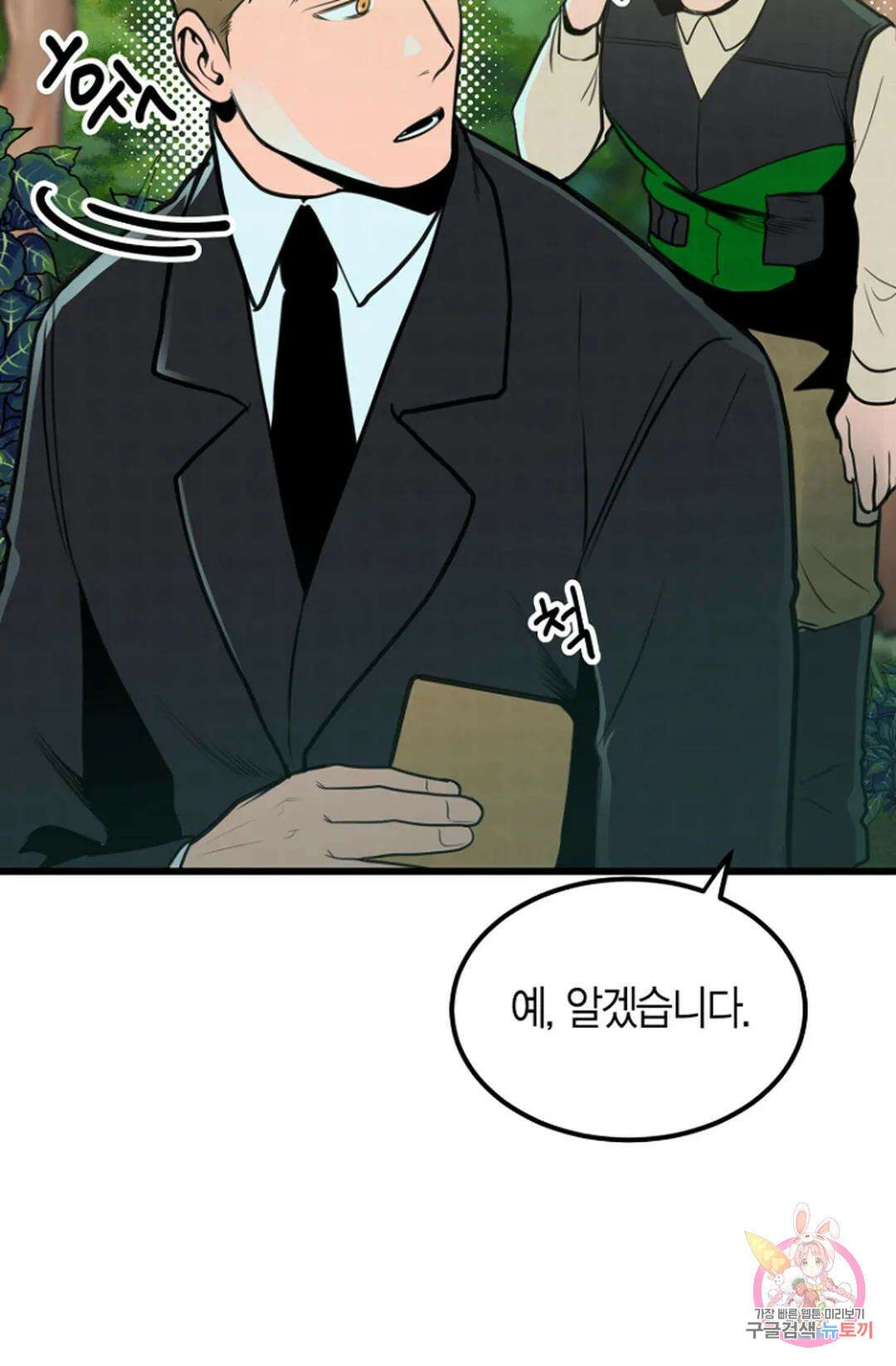 풍요의 호수 2화 14