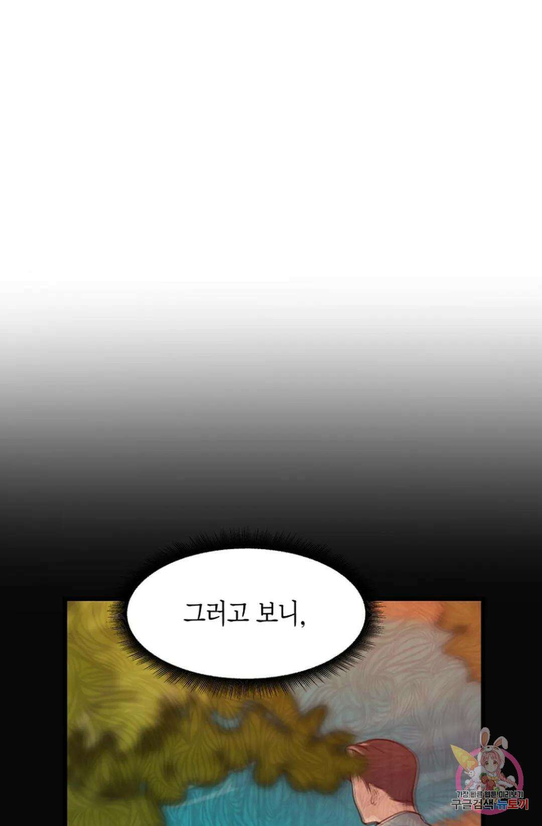 풍요의 호수 2화 20