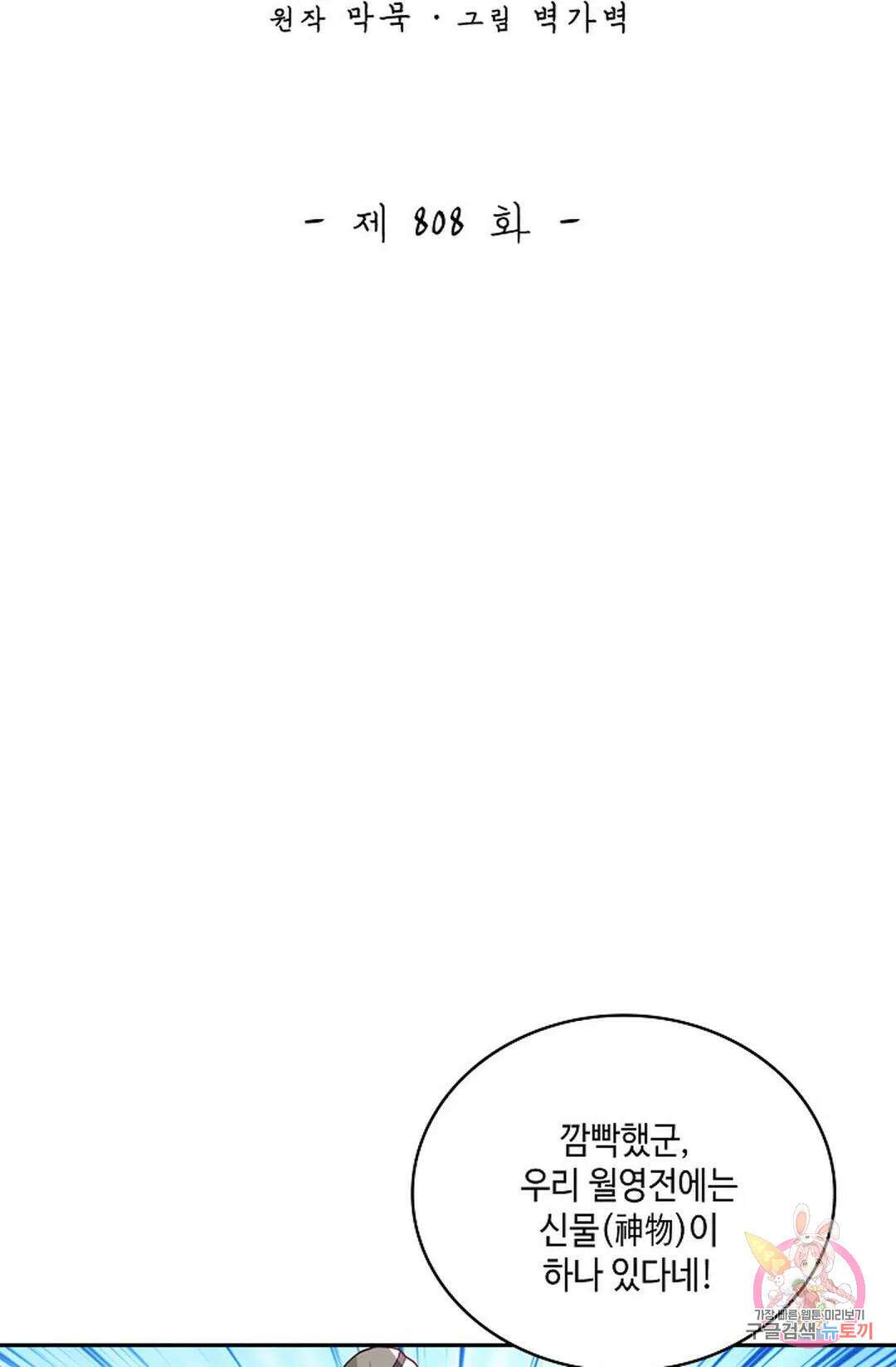 무련전봉 808화 2