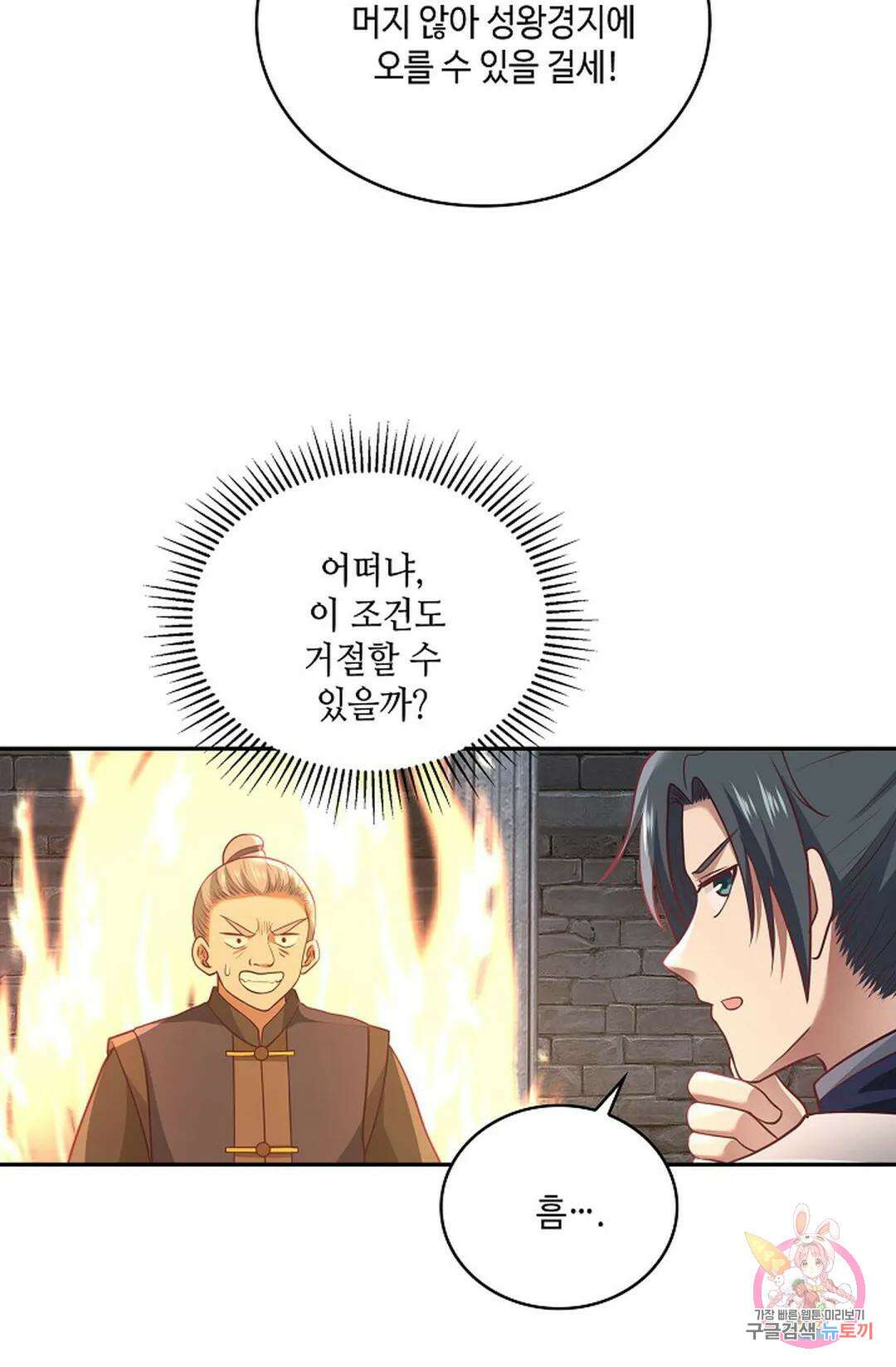 무련전봉 808화 5
