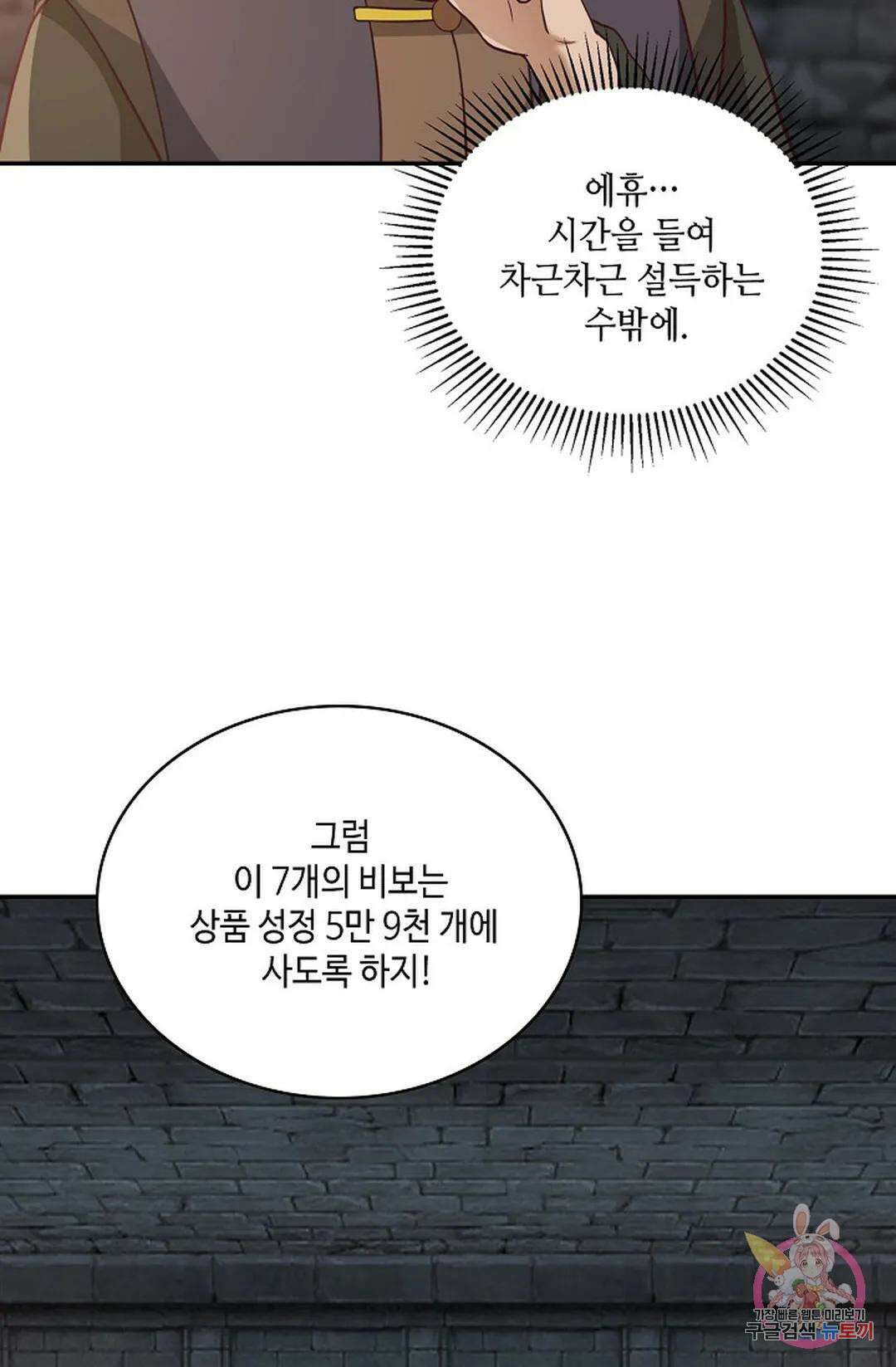 무련전봉 808화 8