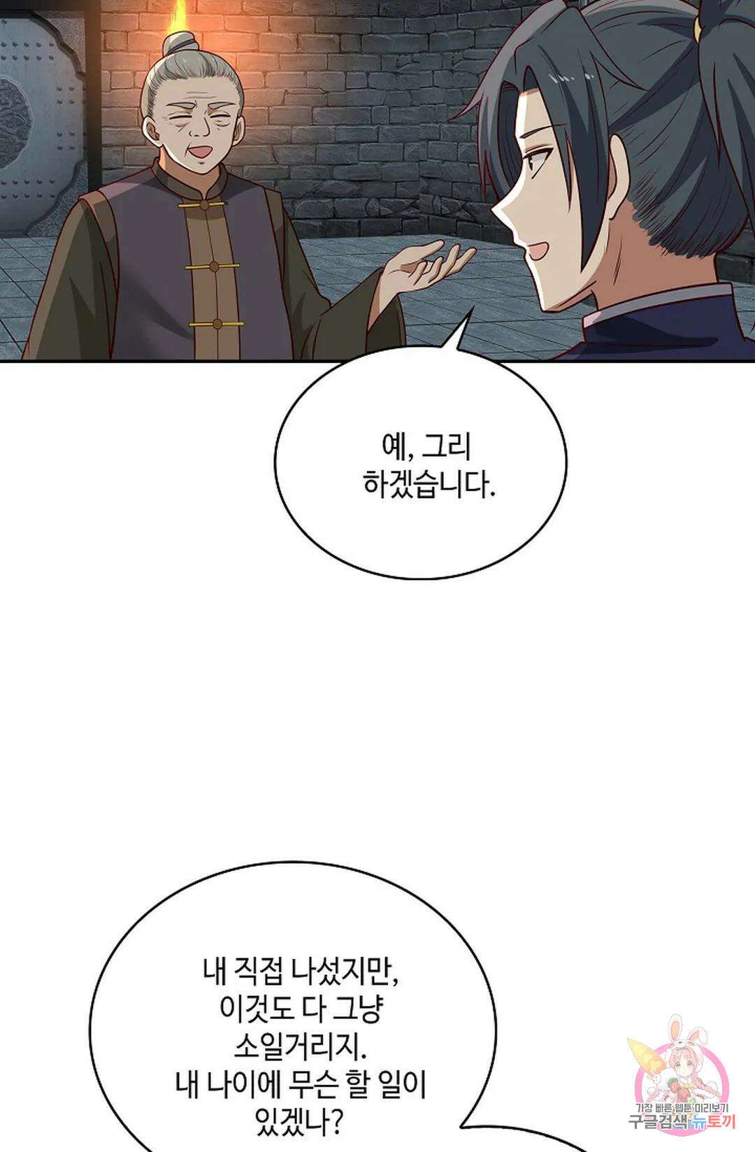 무련전봉 808화 19
