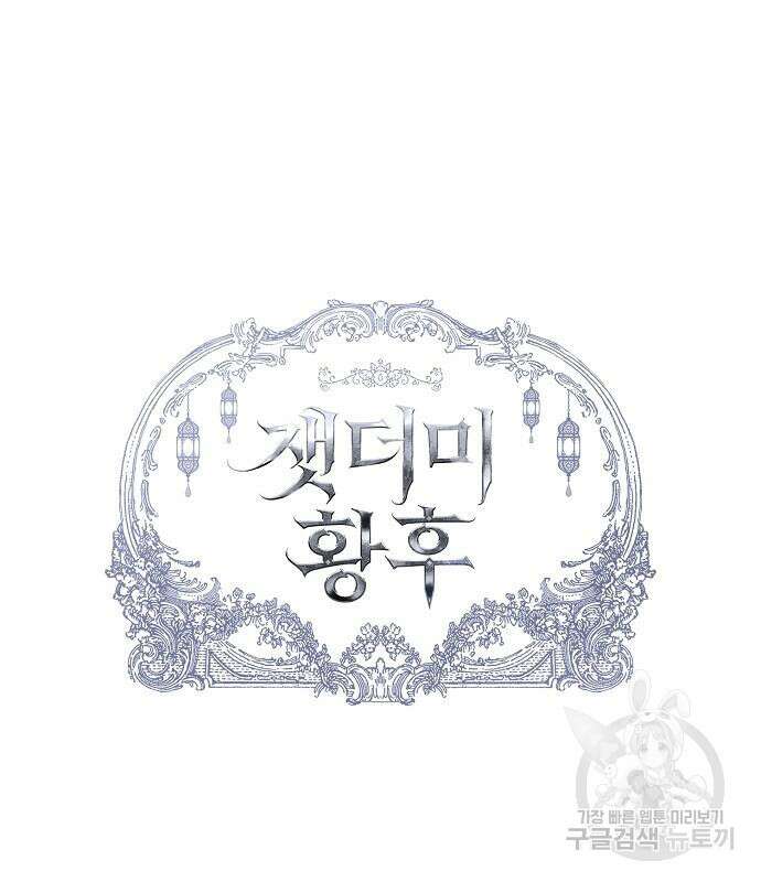 잿더미 황후 17화 18