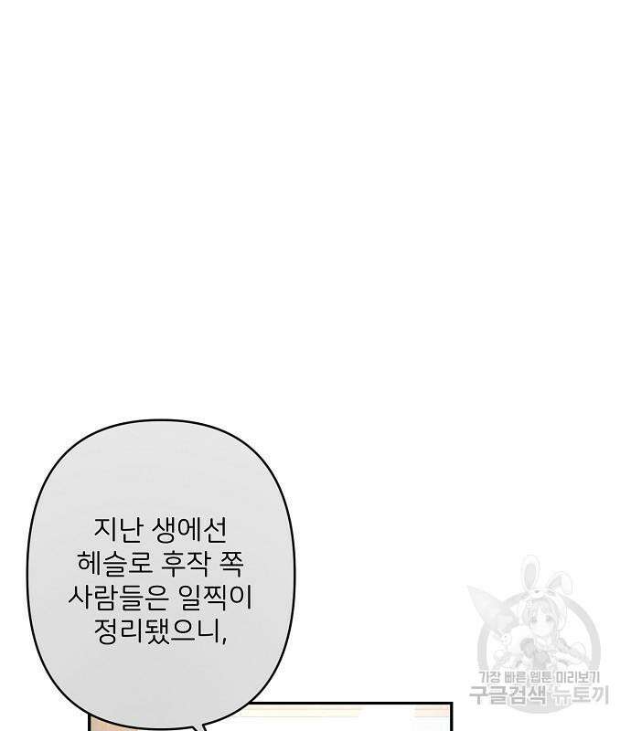 잿더미 황후 17화 26