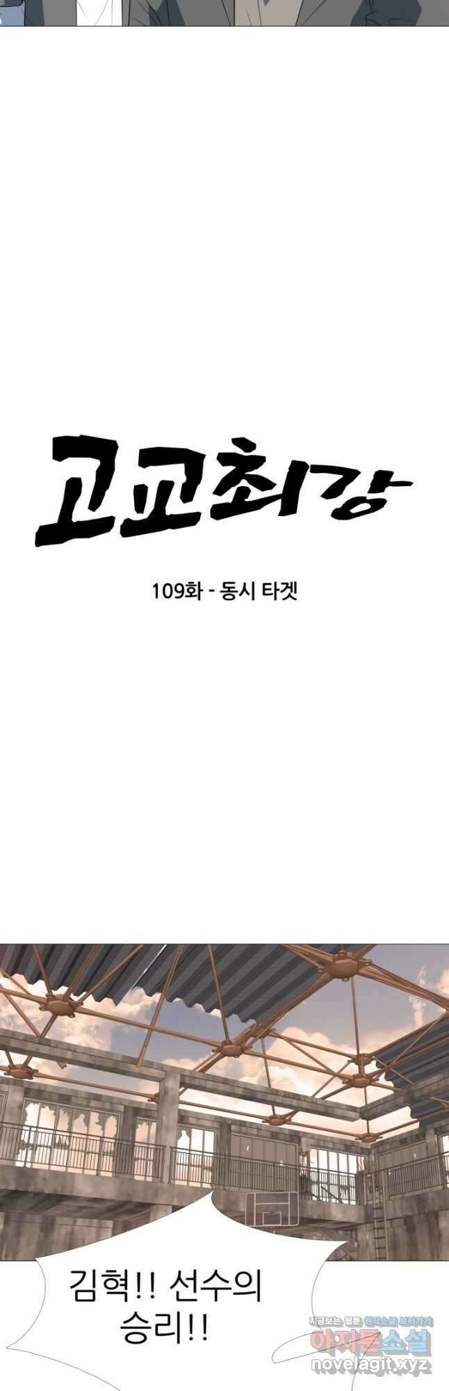 고교최강 109화 3
